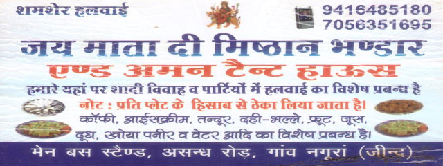 Jai Mata Di Misthan Bhandar