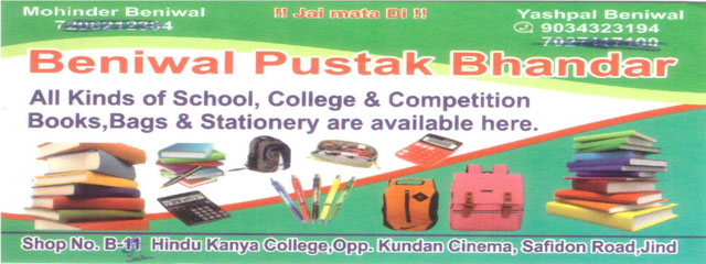 Beniwal Pustak Bhandar