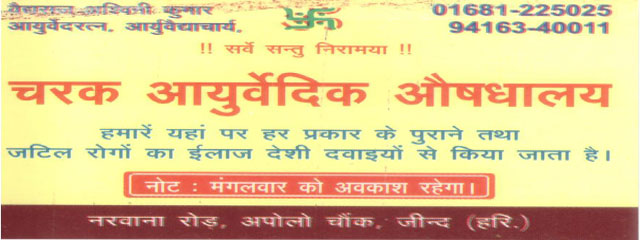 Charak Ayurvedic Hospital