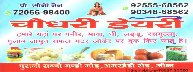 Choudhary Dairy