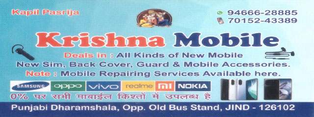 Krishna Mobile