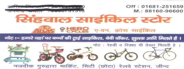 Singhwal Cycle Store