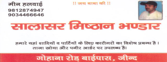 Salasar Misthan Bhandar