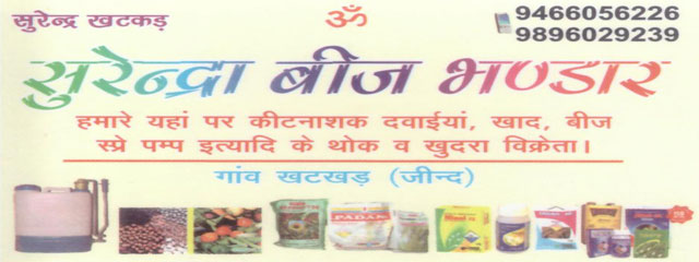 Surendra Beej Bhandar