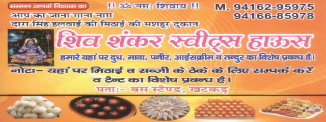 Shiv Shankar Sweets House