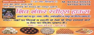 Shiv Shankar Sweets House