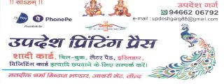 Updesh Printing Press